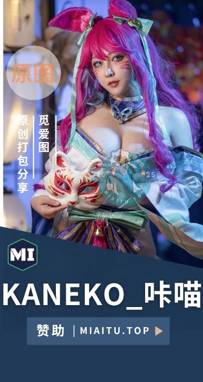 KANEKO_咔喵 COSPLAY图片素材合集[42套][1919P/25.9GB]