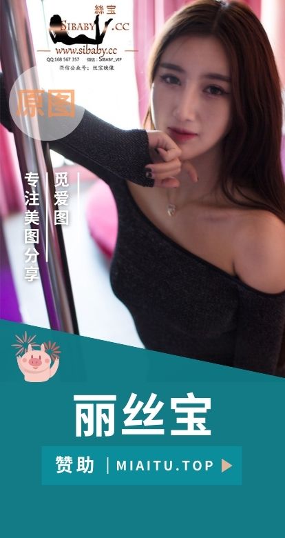 Lissbaby丽丝宝写真图片素材合集[55套][2516P/17.8GB]
